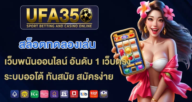 สล็อตทดลองเล่น