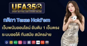 กติกา-Texas-Hold_em