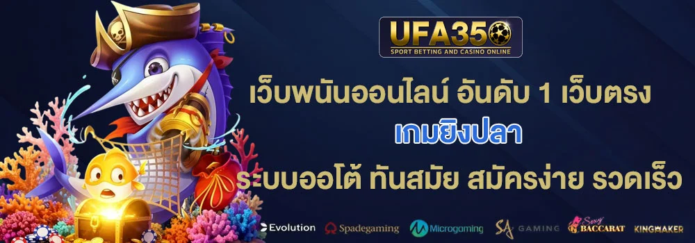 เกมยิงปลา