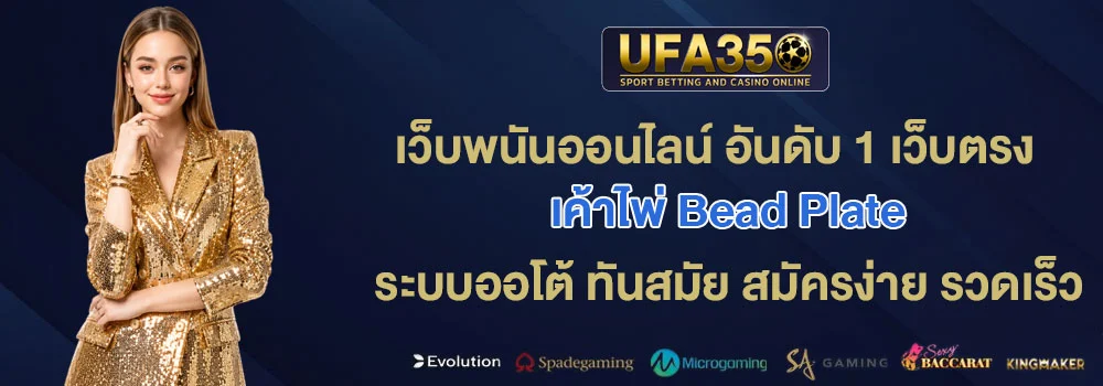 เค้าไพ่-Bead-Plate