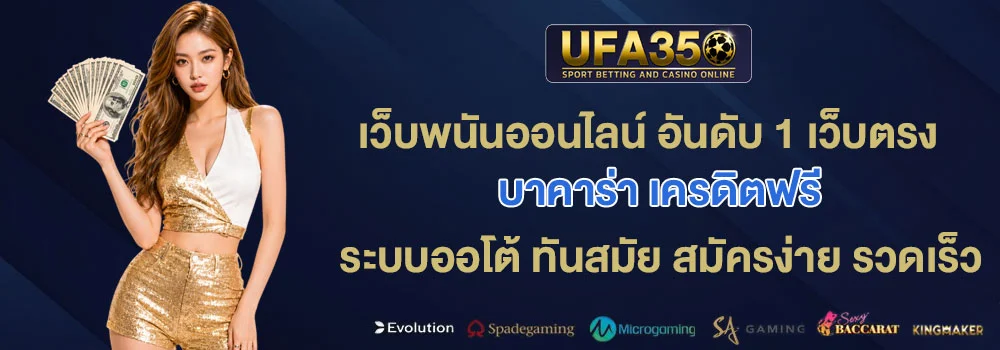 บาคาร่า-เครดิตฟรี
